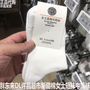 胖东来DL许昌超市自营新疆棉女士直角短袜 透气纯棉袜 中筒袜3双装