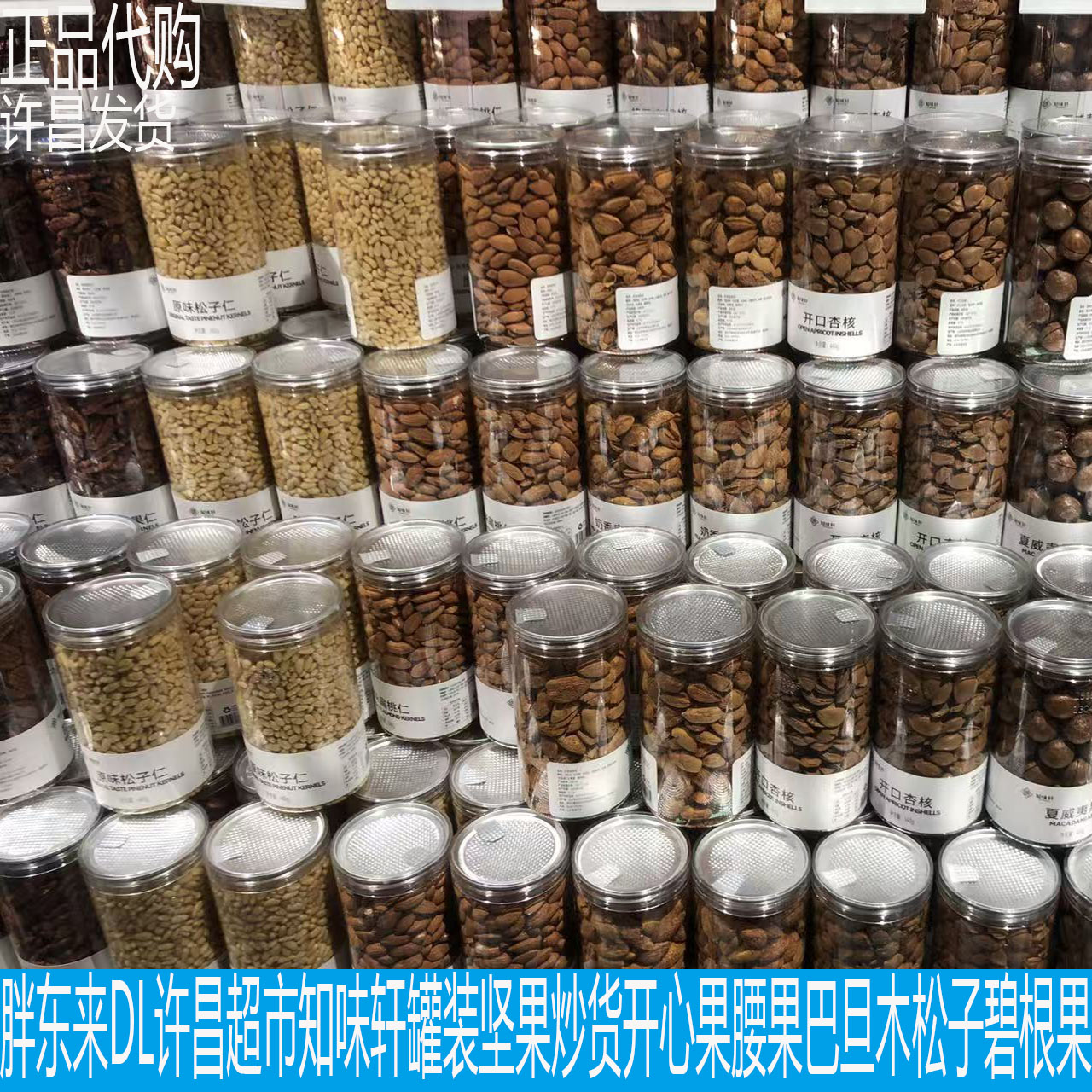 胖东来DL许昌超市知味轩坚果炒货开心果腰果碧根果巴旦木鱼皮花生