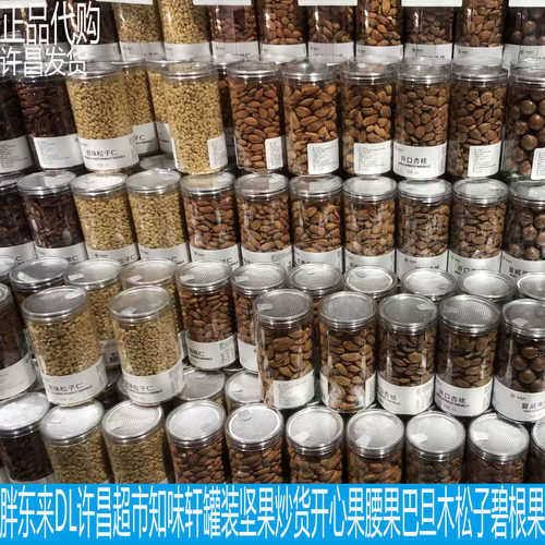 胖东来DL许昌超市知味轩坚果炒货开心果腰果碧根果巴旦木鱼皮花生