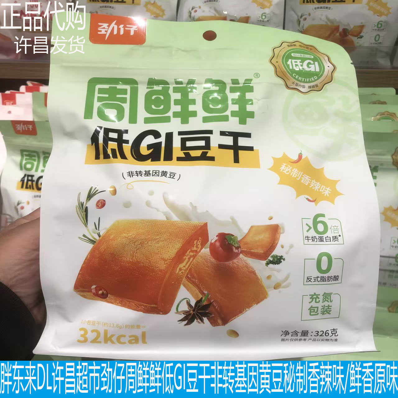 胖东来DL许昌超市劲仔周鲜鲜低GI豆干非转基因黄豆干香辣原味即食