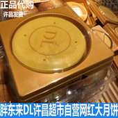 代购 DL胖东来店许昌网红爆款 正品 芋泥麻薯红豆蛋黄大月饼过节好礼