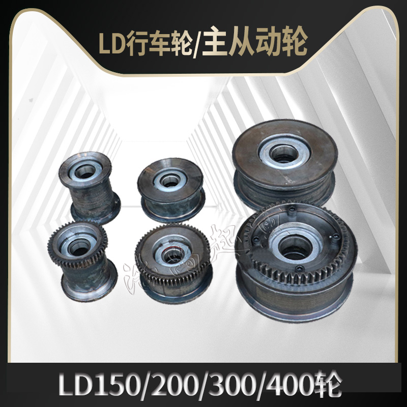 主从动轮LD行车轮起重机行走轮