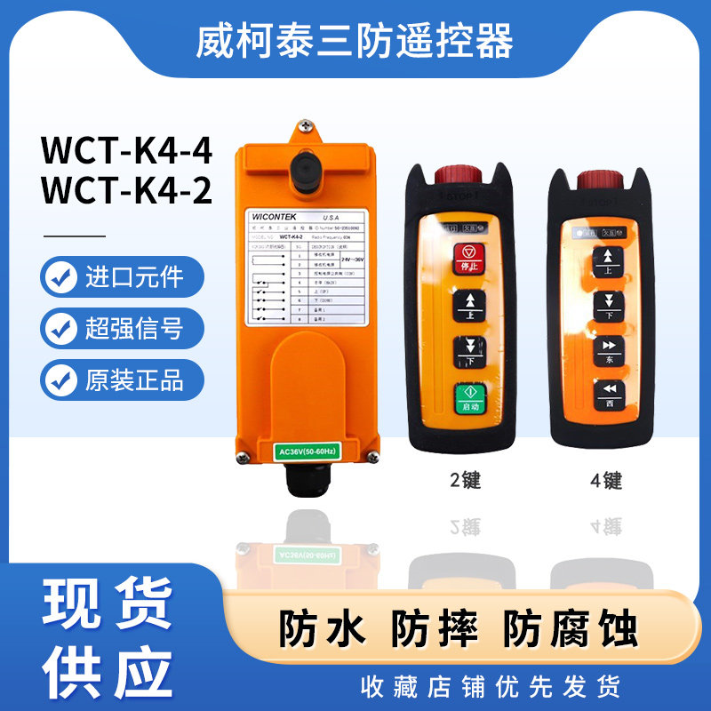 WCT-K42位4位威柯泰电器箱