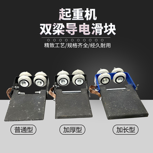 中垣浩起爬铁集电器双梁起重机滑块行车导电滑块角铁铸铁滑触线