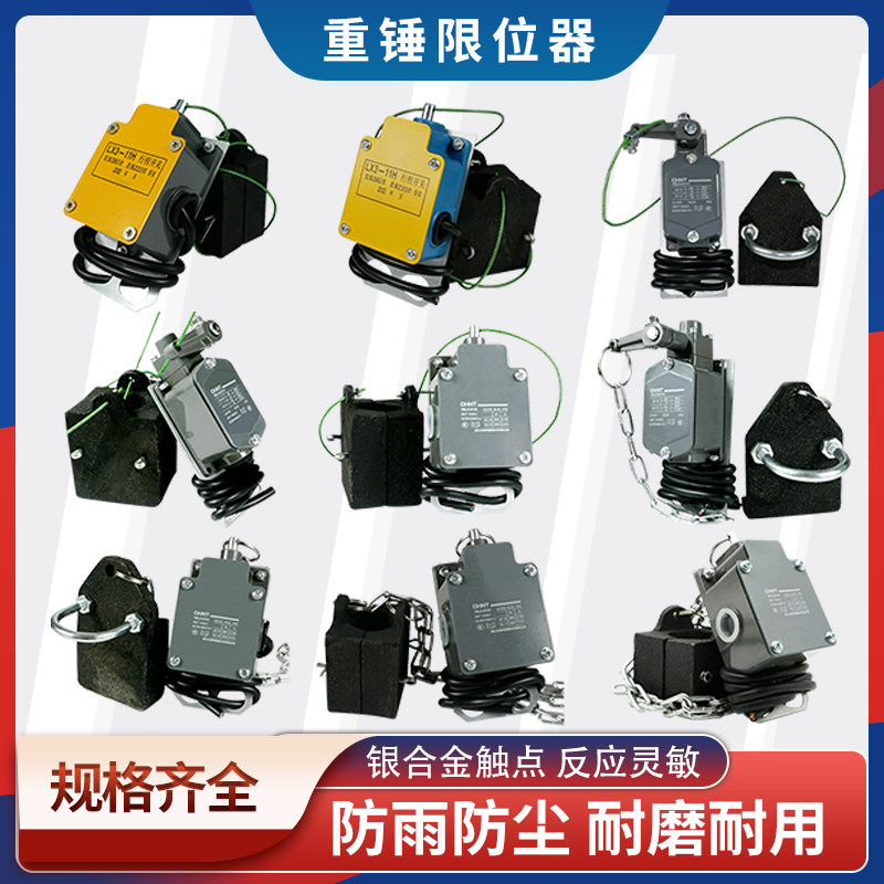 钢丝绳电动葫芦LX3-11H正泰等重锤限位器防冲顶行程限位高度限位