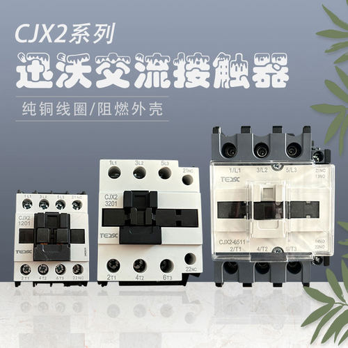 交流接触器迅沃起重控制配电箱