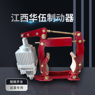 ZF系列制动器 江西华伍原厂制动器YWZ系列YWZ2