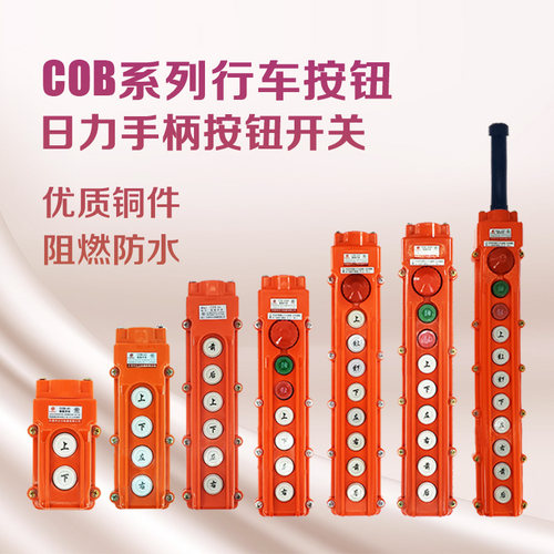 日力行车操作手柄按钮起重机开关