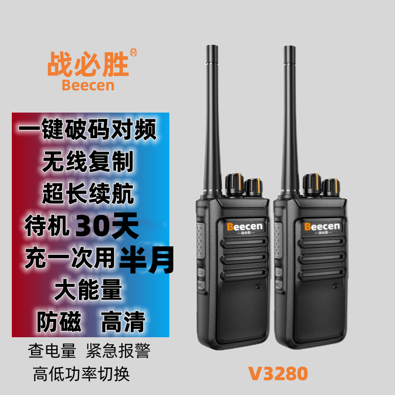 超长续航一键对频对讲机无线复制手台查电量大功率户外战必胜3280
