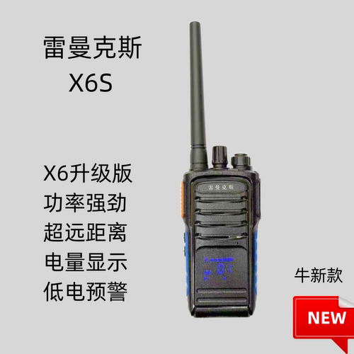 雷曼克斯大功率无线原装全新