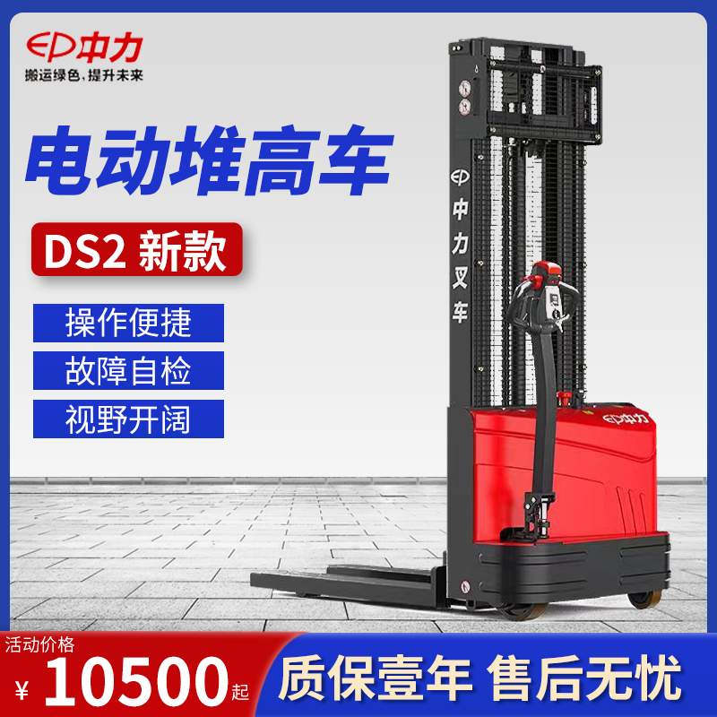 中力电动堆高车1.5吨托盘装卸车