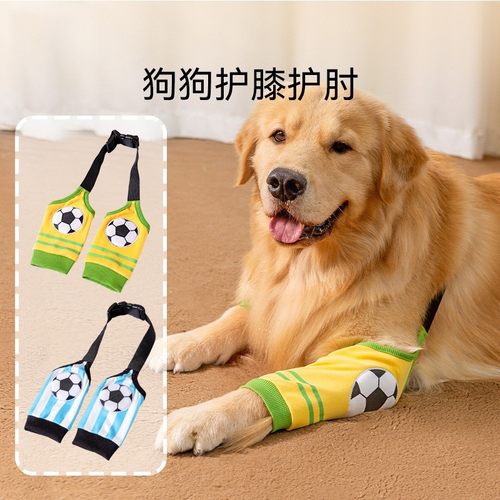 宠物护腿衣金毛拉布拉多中大型犬护膝术后防添护肘衣服大狗狗腿套