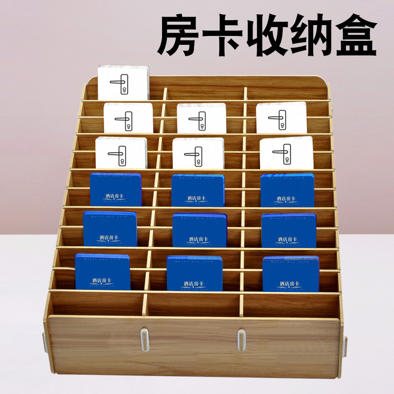 房卡收纳盒酒店前台整理盒洗浴手牌存放盒手机名片收纳盒韩式木制