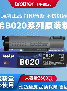 原装兄弟TN-B020粉盒7578/7520/7535/7548/7558/7608/2158/7648