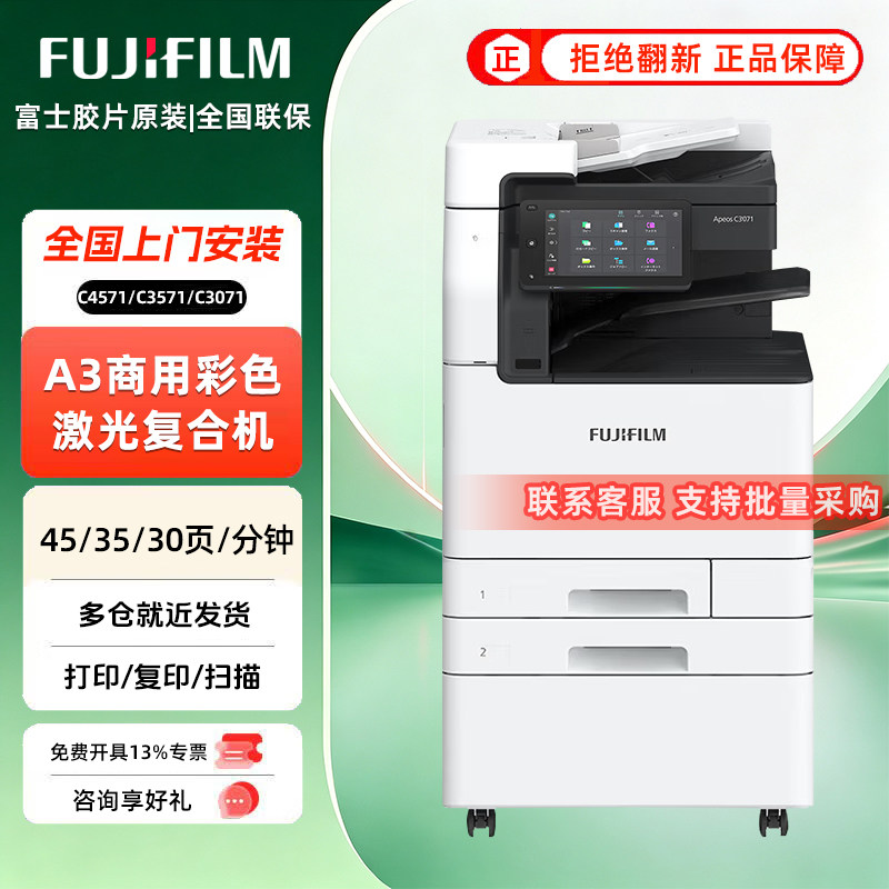 富士胶片复印机Apeos C3071 C3571 C4571彩色A3A4激光打印一体机图片