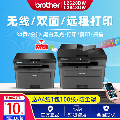 兄弟DCPL2628DW L2648DW黑白激光打印复印一体机无线双面远程家用