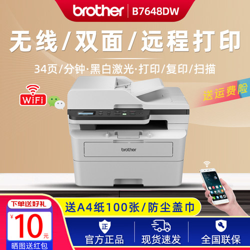 兄弟B7648DWB7638DN打印机