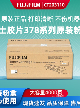 原装富士胶片378粉盒M378df/P378d/P378dw墨粉CT203110