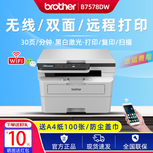 B7558W黑白激光打印复印一体机无线远程 B7548W 兄弟DCP B7578DW