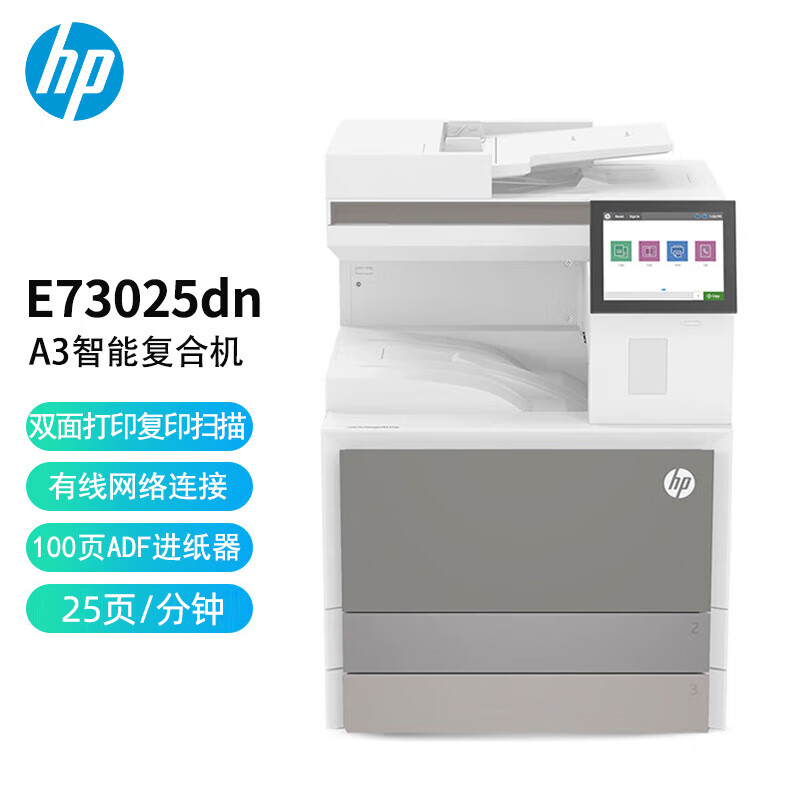 HP惠普E73025dn E73030dn A3A4黑白激光复印扫描一体机 商用办公
