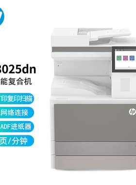 HP惠普E73025dn E73030dn A3A4黑白激光复印扫描一体机 商用办公