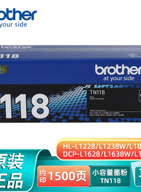 兄弟TN118原装墨粉盒DR118硒鼓L1638W/L1848W/1228/L1238W/L1808W