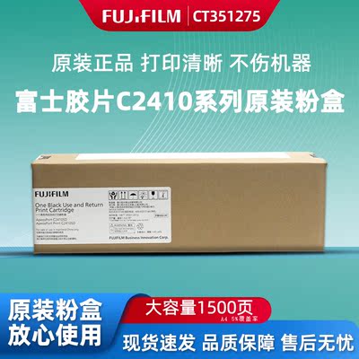 富士胶片C2410SD硒鼓/墨粉盒