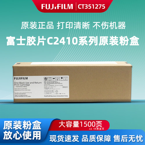 富士胶片C2410SD硒鼓/墨粉盒