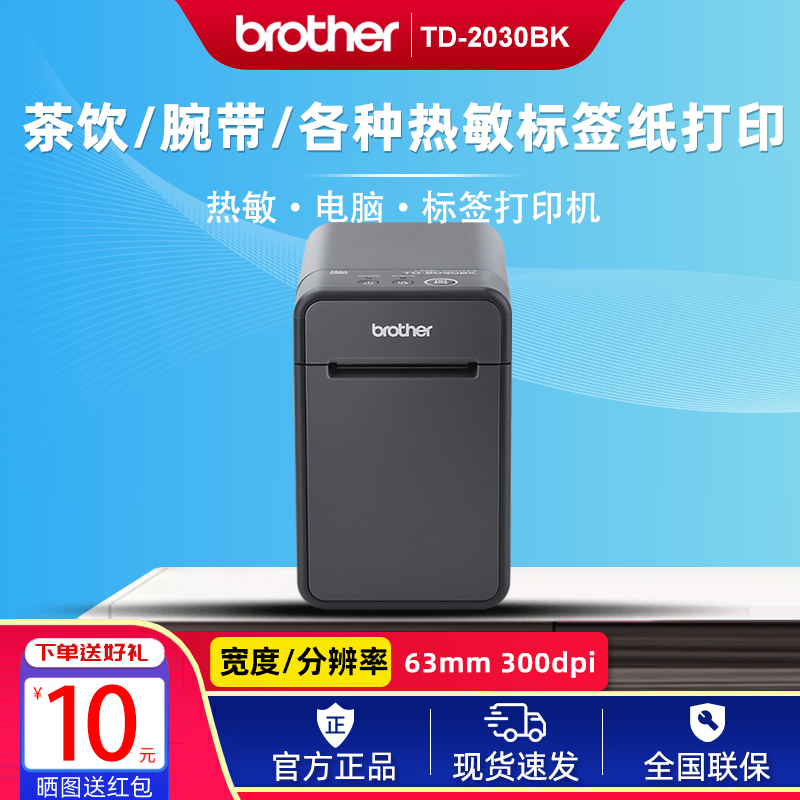 兄弟腕带打印机TD-2030ABK 2020A 2030BK 2020不干胶热敏标签机