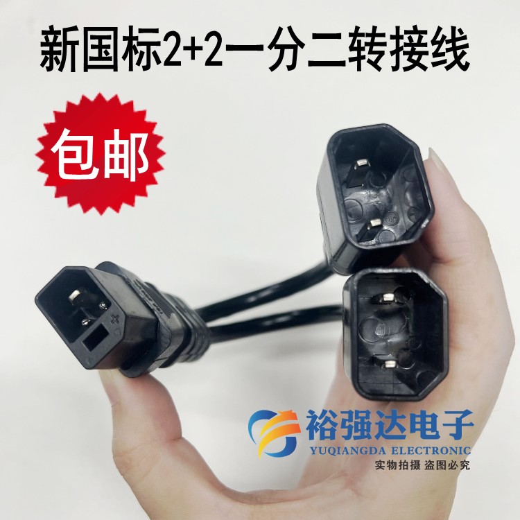 新国标2+2电瓶车一分二线