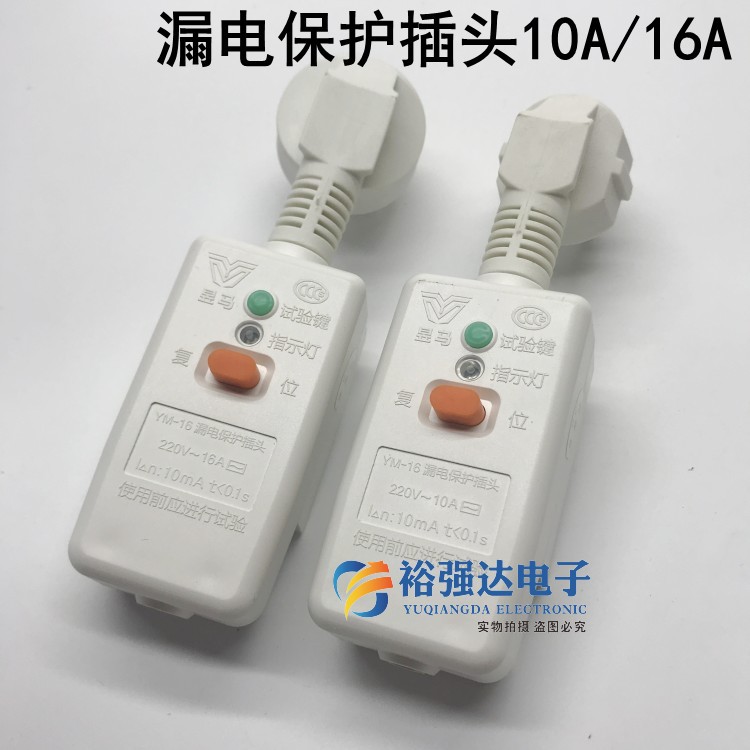 带线10a16A漏电保护插头太阳能热