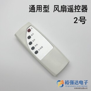 电风扇无叶落地空调扇壁扇台扇控制主板摇控板适用遥控器2号