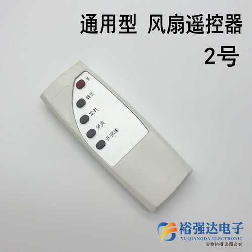 电风扇无叶落地空调扇壁扇台扇控制主板摇控板适用遥控器2号