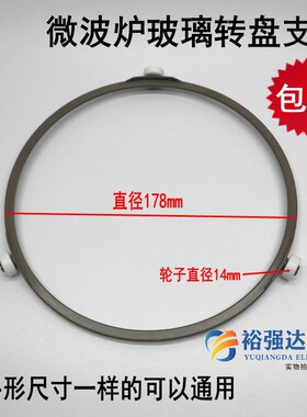 微波炉玻璃转盘支架178mm滚轮转圈转环24.5/27cm圆圈型型托架配件