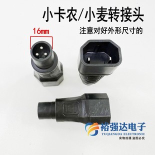 电动车充电口转换头 小卡农/卡侬爱玛小麦头16mm转接头锂电插头口