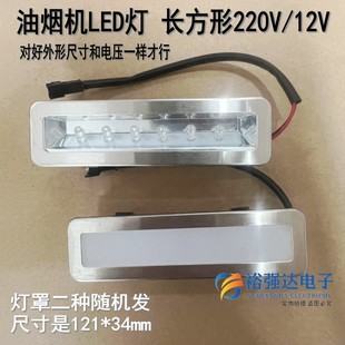抽油烟机灯配件LED冷光照明灯吸顶式长方形灯DC12V/220v白光灯条