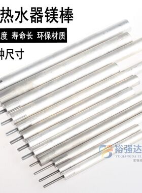 电热水器镁棒纯阳极棒