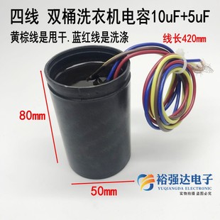 10uf双缸启动电容5vf 四线5uf 10vf 5uF CBB60双桶洗衣机电容10uF