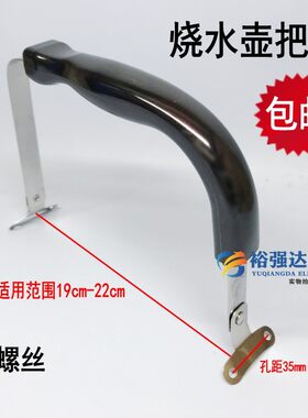烧水壶把手不锈钢耐热电胶木热水壶提手柄配件茶壶把子开水壶提梁