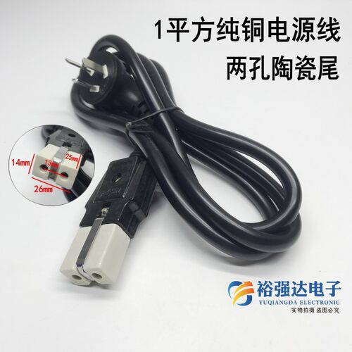 老式炒锅陶瓷头二孔平方电源线