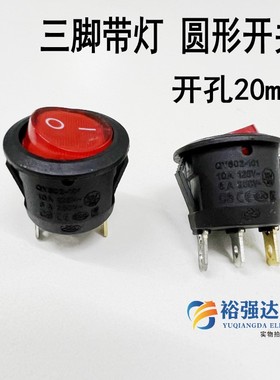 三脚带灯 圆形船型开关QY602二2档3脚正圆形开孔20MM电源开关 Y74