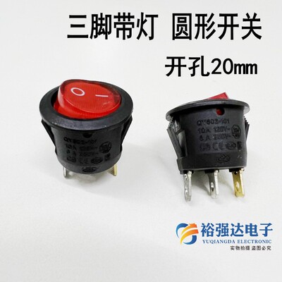 三脚带灯圆形船型开关QY602