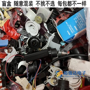 电子配件福袋 盲盒零件库存清仓包 随机包电子元件器件杂散混装包