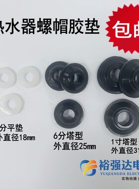 电热水器排污口螺母密封圈胶圈