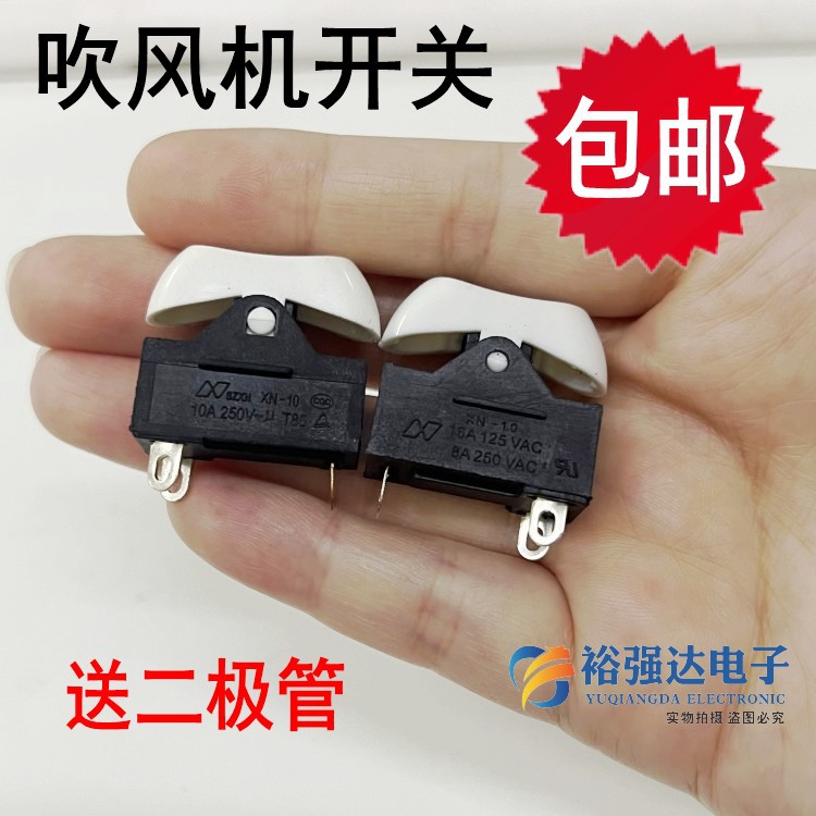 大功率电吹风机开关按钮