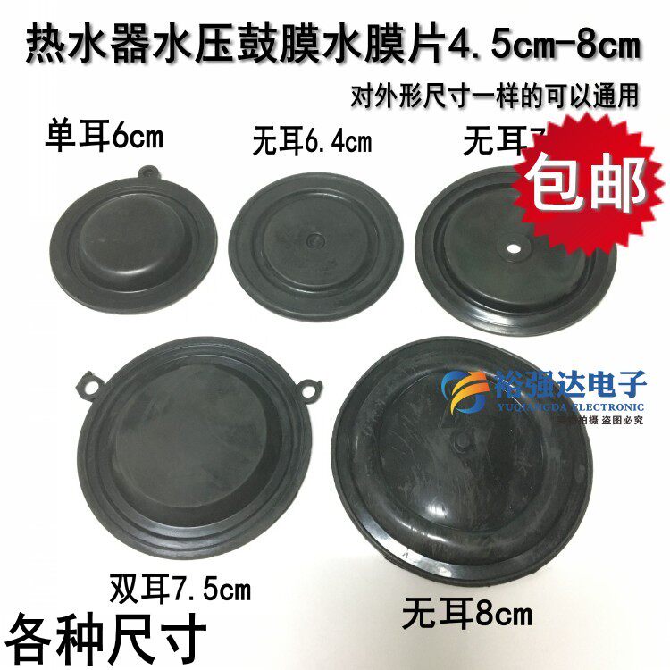 燃气热水器水压膜片4/5/6/7水汽联动器阀水膜老化漏水皮垫圈胶垫