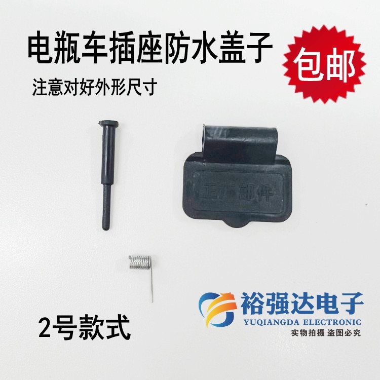 电动车插座防水盖子充电口盖子