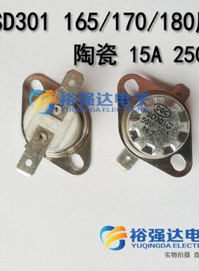 陶瓷KSD301 165/170/180度15A温控器热保护器温控开关 常闭 活扣