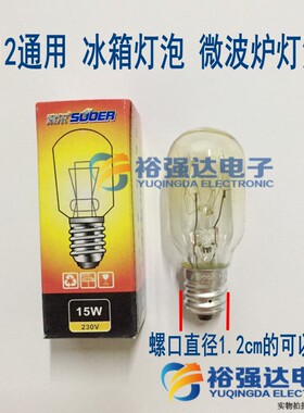 全新E12冰箱灯泡 微波炉灯泡 220V10W15w冰箱微型灯泡小头夜灯泡