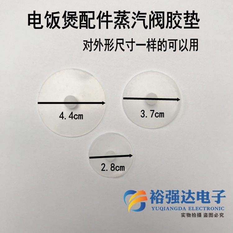 电饭煲配件蒸汽阀胶垫 皮垫排气阀锅胶圈垫片出气阀微压阀小胶垫